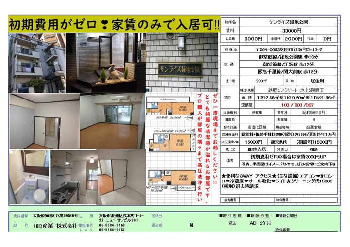 サンライズ緑地公園